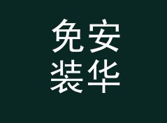 免安装华氏度转摄氏度换算器（进阶版）