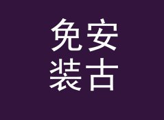 免安装古风笔名生成器（便携版）