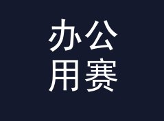 办公用赛博角色名生成器（标准版）