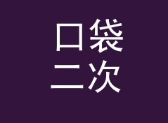 口袋二次元店名生成器（便携版）