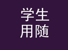学生用随机排列打乱工具（进阶版）