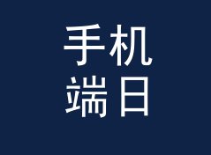 手机端日系战队名生成器（增强版）
