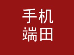 手机端田园角色名生成器