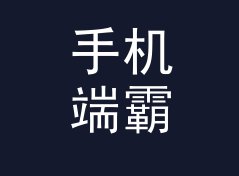 手机端霸气角色名生成器（进阶版）