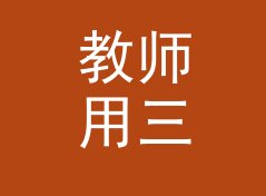 教师用三角形面积计算器（进阶版）
