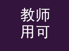 教师用可爱角色名生成器（便携版）