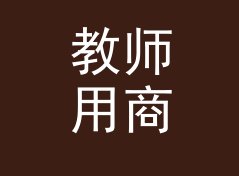 教师用商务角色名生成器（简明版）
