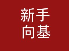 新手向基础代谢率BMR计算器（标准版）