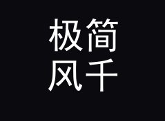 极简风千卡转千焦换算器（标准版）