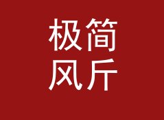 极简风斤转公斤换算器（专业版）