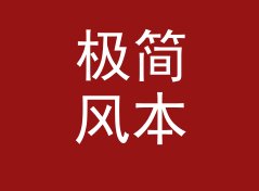 极简风本金利息和计算器（标准版）