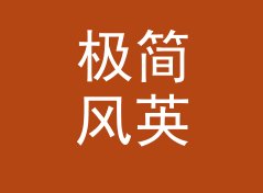 极简风英文风网名生成器（速查版）