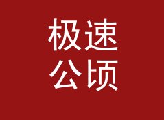 极速公顷转亩换算器（完整版）