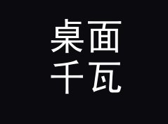 桌面千瓦转英制马力换算器（标准版）
