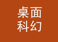 桌面科幻花名生成器（完整版）