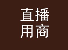 直播用商务店名生成器（便携版）