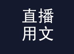 直播用文艺角色名生成器（专业版）