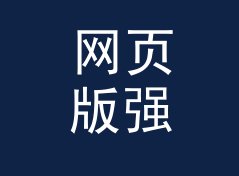 网页版强密码随机生成器（专业版）