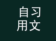 自习用文艺战队名生成器
