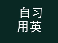 自习用英文风店名生成器（速查版）
