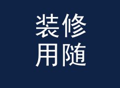 装修用随机排列打乱工具（专业版）