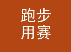 跑步用赛博店名生成器（完整版）