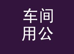 车间用公斤转吨换算器（轻量版）