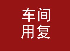 车间用复利终值计算器