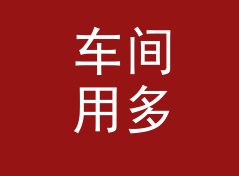 车间用多行文本合并成一行工具（速查版）