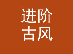 进阶古风店名生成器（进阶版）
