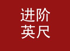 进阶英尺转米换算器（专业版）